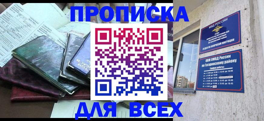прописка поиск в Челябинской области