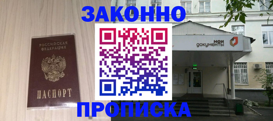 временная прописка в Челябинской области