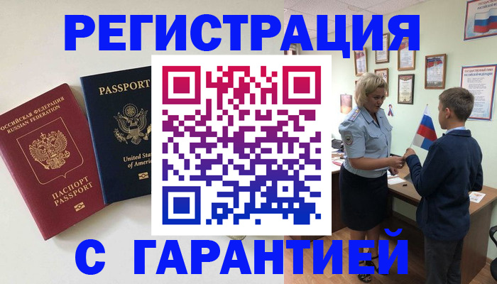 прописка ребенка в Челябинской области